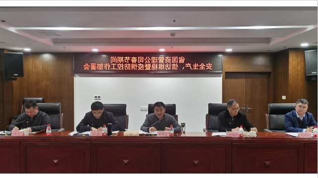 省国资<a href='http://phegad.lqqqhuanbao.com'>十大赌网app下载</a>及时召开安全生产、信访维稳和疫情防控专题工作会